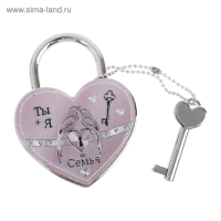 Замок свадебный с ключом &laquo;Ты + Я = Семья&raquo;.