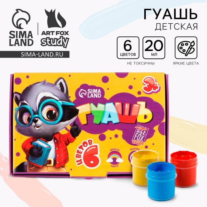 Гуашь 6 цветов 20 мл художественная &laquo;1 сентября&raquo;.