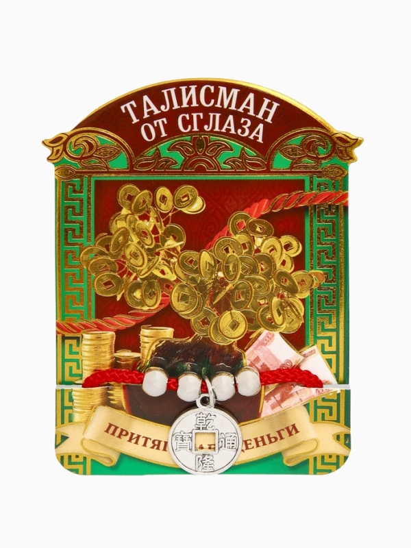 Браслет-оберег &laquo;Красная нить&raquo; одна монета, цвет чернёное серебро, 20 см