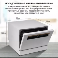 Посудомоечная машина DT304 белый (компактная)