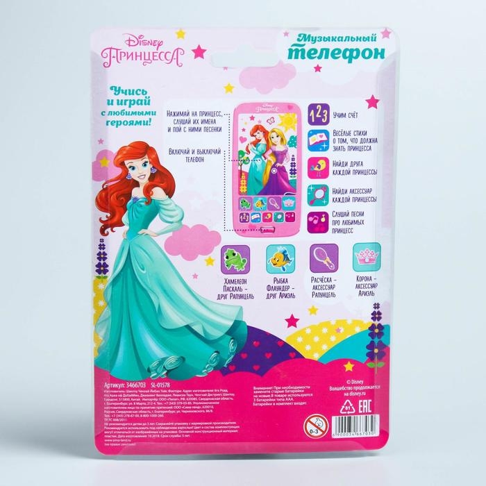 Телефон &laquo;Принцессы&raquo;, звук, батарейки, Disney