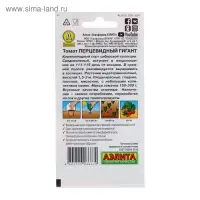 Семена Томат "Перцевидный гигант", 0,1 г