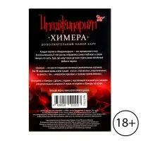 Дополнительный набор &laquo;Имаджинариум: Химера&raquo;, 98 карт, 18+