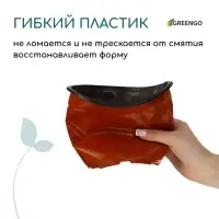 Горшок для рассады, 2.5 л, d=18 см, h=14.5 см, мягкий пластик, терракот, Greengo