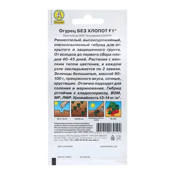 Семена Огурец "Без хлопот" F1, пчелоопыляемый гибрид, 0,25 г