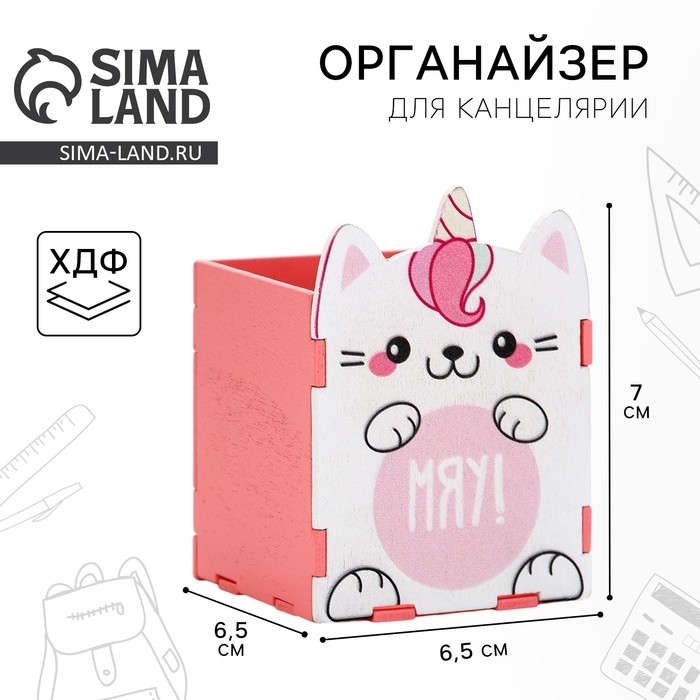 Органайзер для канцелярии &laquo;Мяу!&raquo; кот-единорог