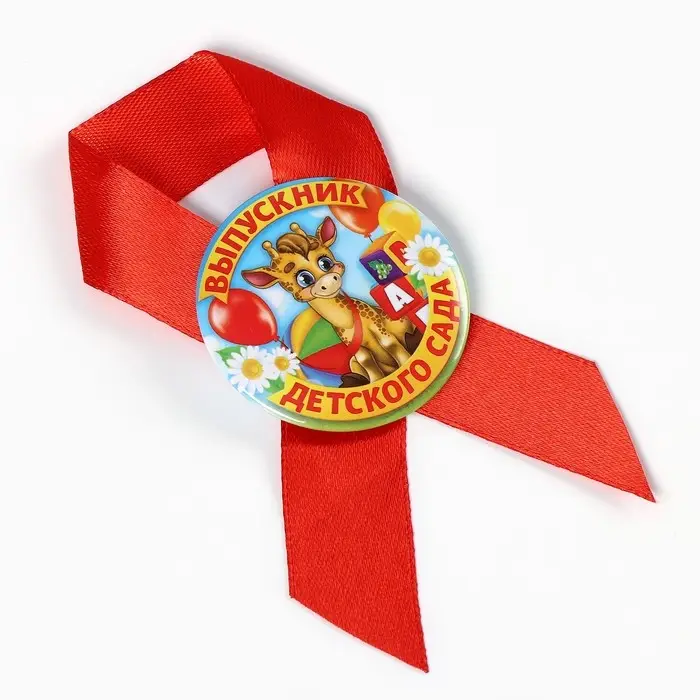 Значок с лентой "Выпускник детского сада", 4,5 см, набор 5 шт