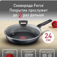 Сковорода с крышкой Force 24 см с антипригарным покрытием