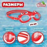 Очки для плавания детские &laquo;На волне&raquo; &laquo;Крабик&raquo;, беруши