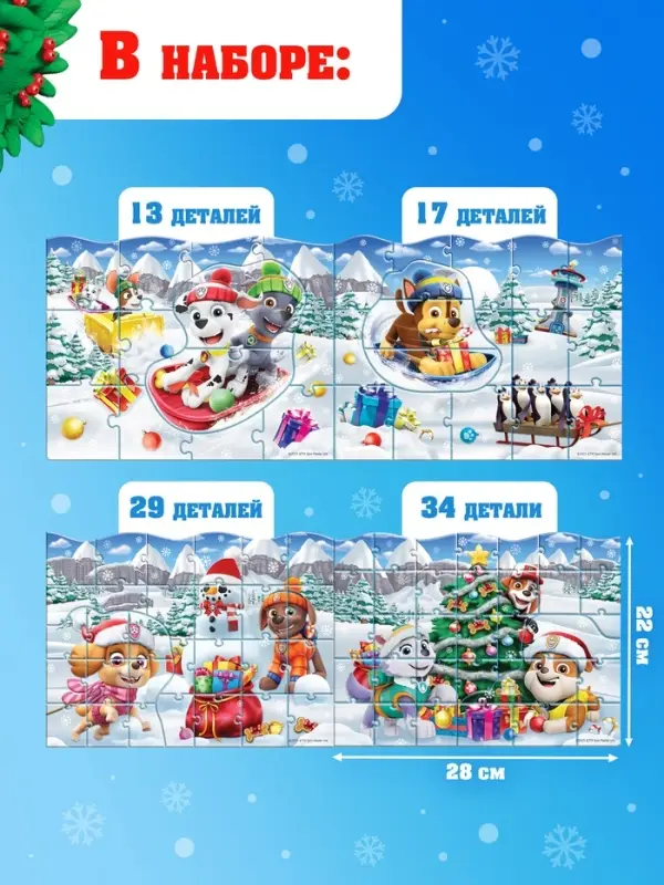 Пазлы 4 в 1, 13, 17, 29, 34 деталей, подарочный набор, Щенячий патруль