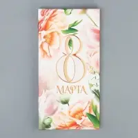 Коробка для шоколада, кондитерская упаковка &laquo;С 8 Марта!&raquo;, 17.3 х 8.8 х 1.5 см