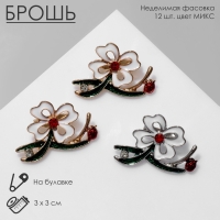 Брошь &laquo;Цветок&raquo; с двумя листьями, цвет МИКС (неделимая фасовка 12 шт., цена за шт.)