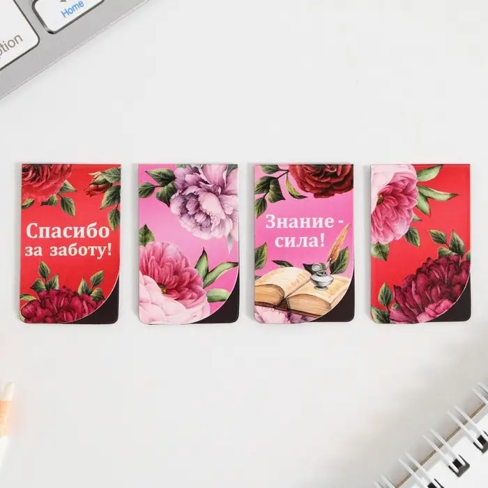 Магнитные закладки для книг, 4 шт. &laquo;Любимому учителю&raquo;