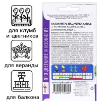 Семена цветов Катарантус "Пацифика смесь", 7 шт