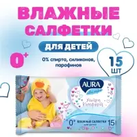Влажные салфетки Aura Ultra Comfort, детские, 15 шт.