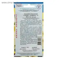 Семена цветов Петуния ампельная крупноцветковая "Лавина" Желтая звезда F1, О, драже 5 шт