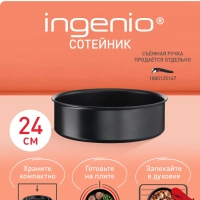 Сотейник Ingenio Unlimited 24 см, подходит для всех плит