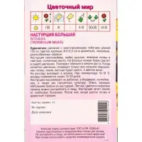 Семена Настурция Большая Вспышка 1 г