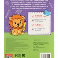 Тренажёр по математике "3500 примеров по математике. Счёт в пределах 10", 24 стр