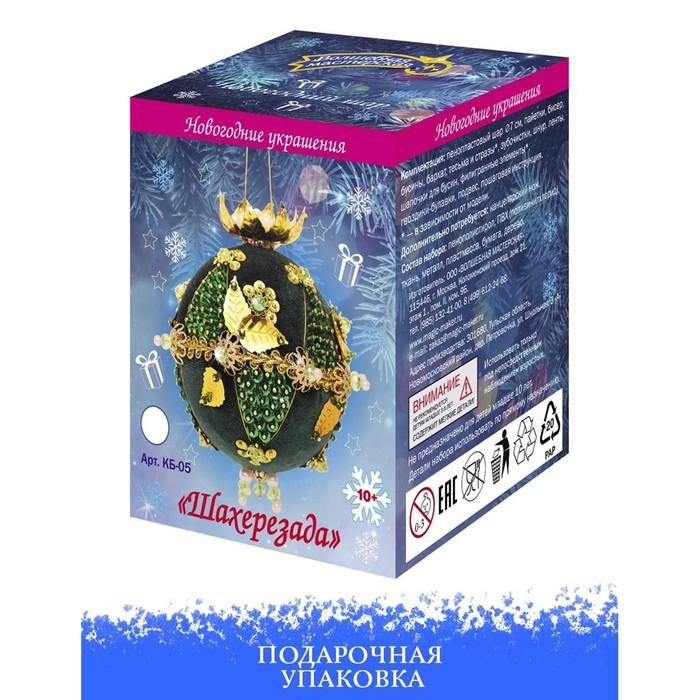 Новогодний шар &laquo;Шахерезада&raquo; 8 см