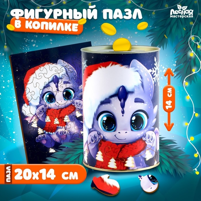 Фигурный пазл &laquo;Дракончик&raquo;