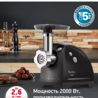 Электрическая мясорубка HV8 ME622832, с реверсом, 2000 Вт