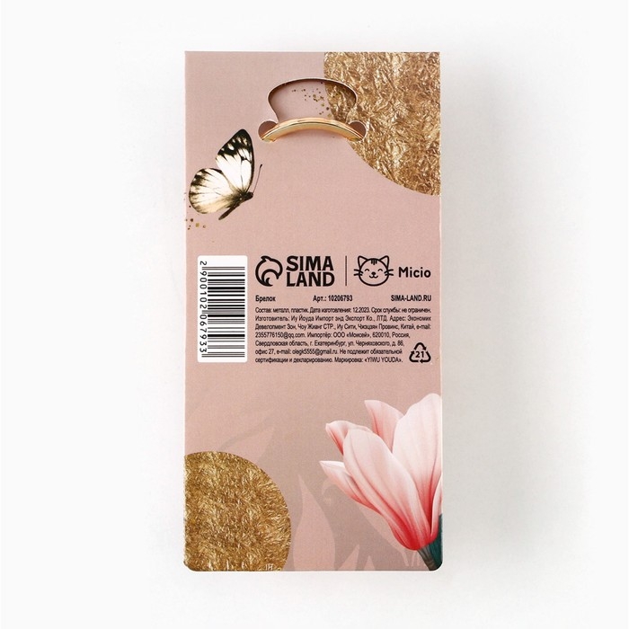 Брелок для ключей "Счастье", 7 х 2 см