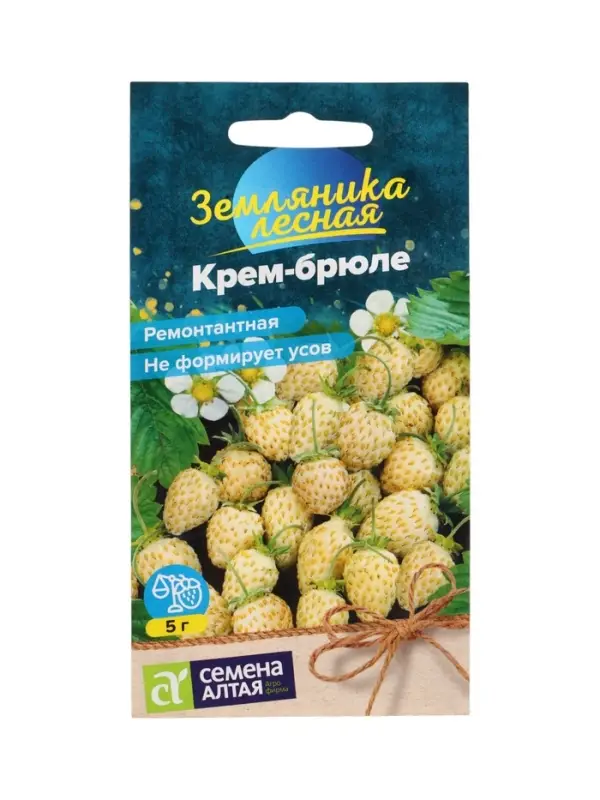 Ягода Земляника Крем-брюле желтая ремонтантная/Сем Алт/цп 0,02 гр. НОВИНКА