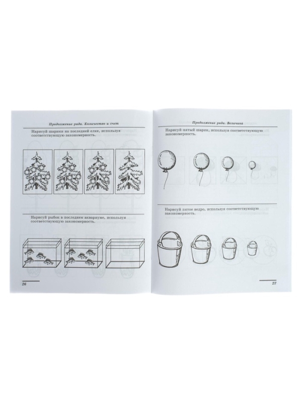 Рабочая тетрадь для детей 5-7 лет &laquo;Я решаю логические задачи&raquo;, Колесникова Е. В.