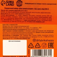 Подарочный набор &laquo;Для самой лучшей&raquo;: черный чай с травами и фруктами 25 г, крем-мед с клюквой 120 г.