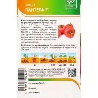 Семена Томат &laquo;Пантера&raquo;, F1, 5 шт., &laquo;Агросс&raquo;
