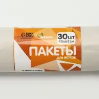 БИО Пакеты для кошачьих лотков "Пижон" 45х65 см, 12 мкм, 30 шт, белые