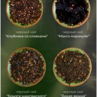 Набор чая BODROFF 4 вкуса по 50 г