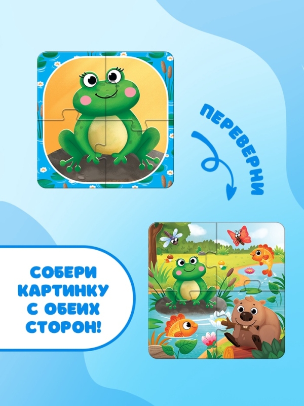 Пазлы 4 в 1, двусторонние Пазлы 4 в 1, двусторонние "Лесные животные"