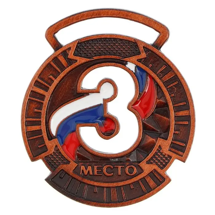 Медаль призовая бронза, d=3.5 см, 3 место, без ленты