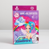 Набор для творчества &laquo;Единороги&raquo; с растущими игрушками