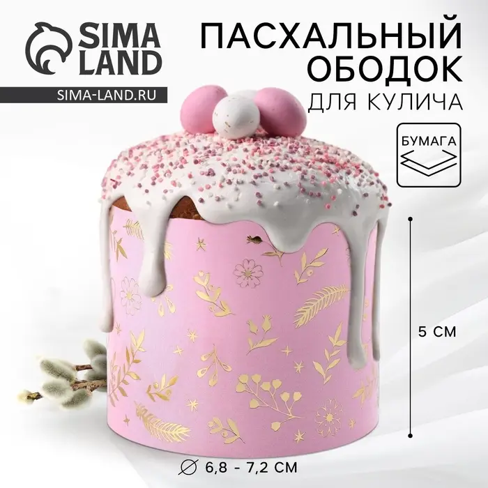 Форма ободок для кулича с тиснением &laquo;Счастливой Пасхи!&raquo;, 24&times;5 см