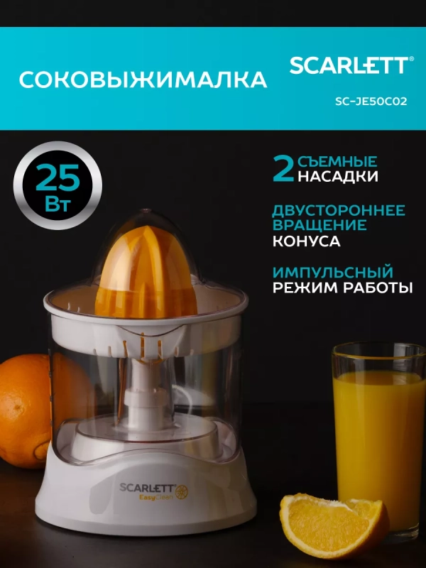 Соковыжималка электрическая для цитрусовых 25 Вт