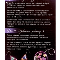 Набор для творчества &laquo;Создай украшение&raquo;, УФ-смола