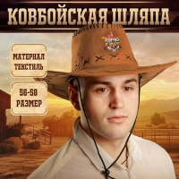 Ковбойская шляпа &laquo;Вооружен и опасен&raquo;, р-р. 56-58, цвет коричневый