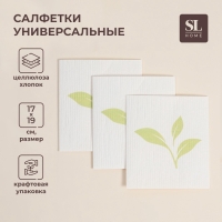 Салфетки универсальные SL Home, из целлюлозы и хлопка, 3 шт, 17&times;19 см, серые