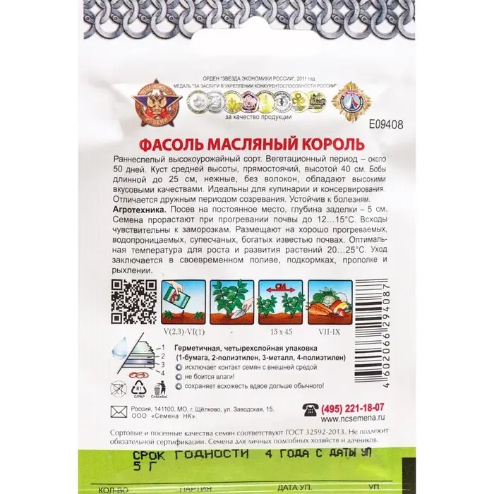 Семена Фасоль спаржевая "Масляный король", 5 г