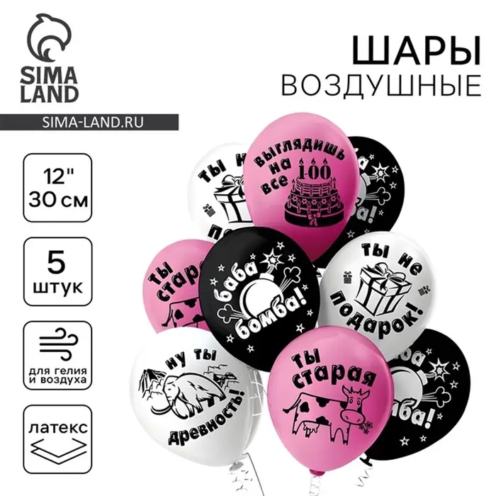 Воздушные шары латексные 12" "Оскорбления девушкам" пастель МИКС, 2ст., набор 5 шт.