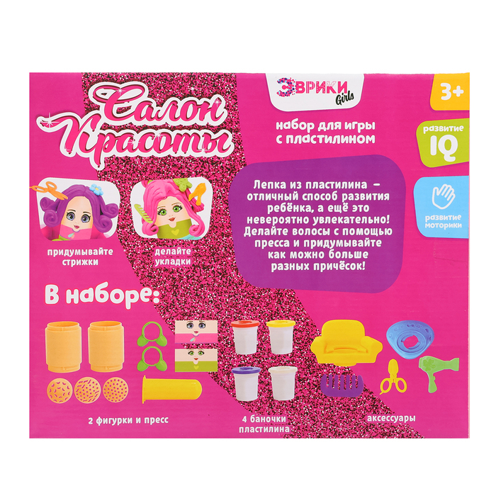 Набор для игры с пластилином &laquo;Салон красоты&raquo;