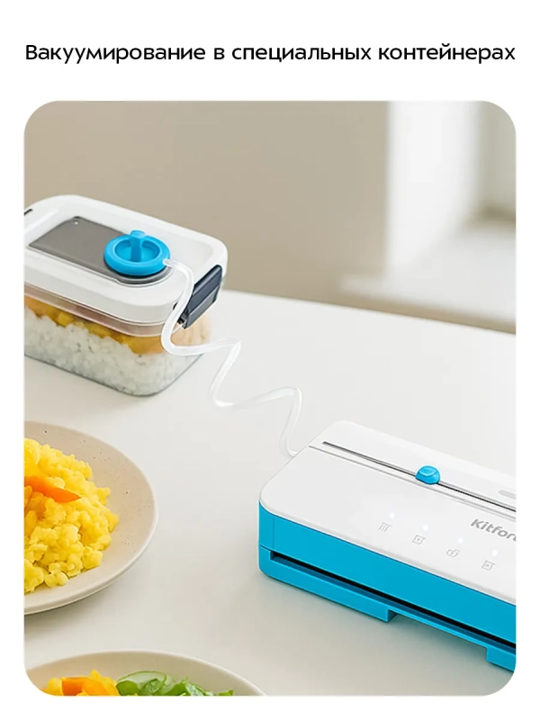 Вакууматор для продуктов КТ-1563 - 130 Вт