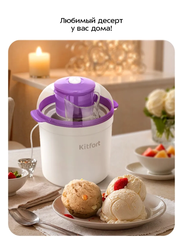 Мороженица электрическая КТ-1847 - 12 Вт