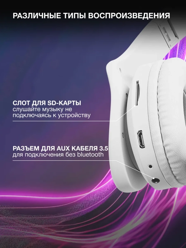 Гарнитура накладные H-HP104 белый беспроводные