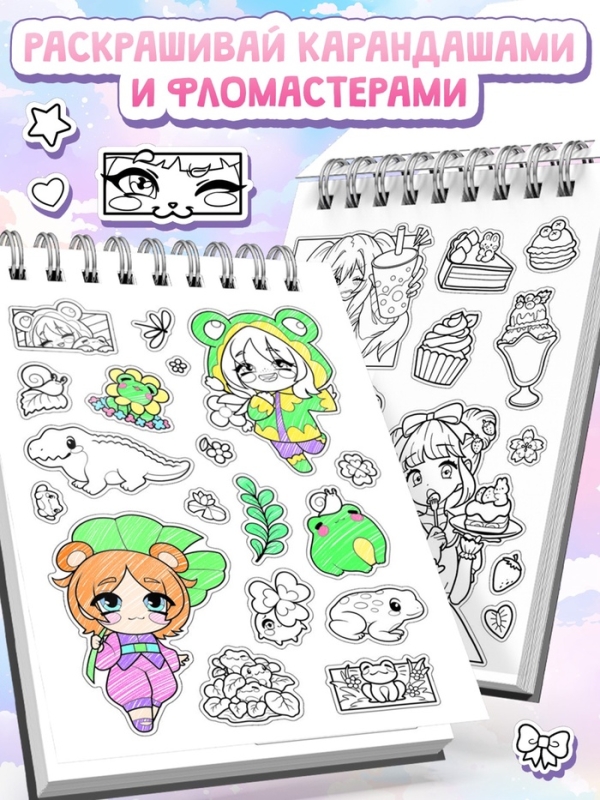 Стикеры-раскраски "Kawaii", аниме