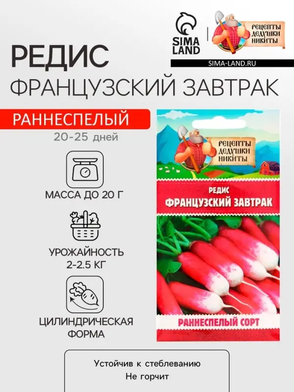 Семена Редис "Французский завтрак", 1,5 г