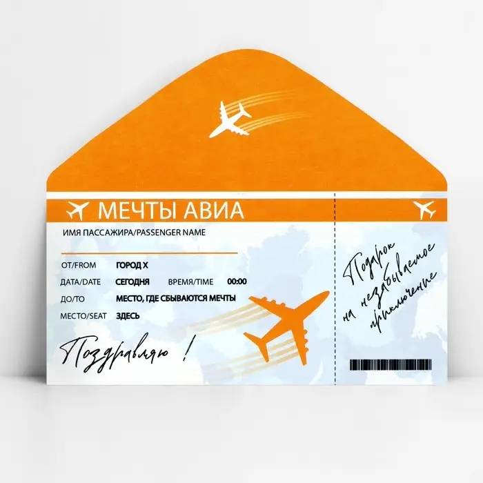 Конверт для денег &laquo;Мечты авиа&raquo;, 16.5 х 8 см